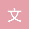 文本對(duì)比